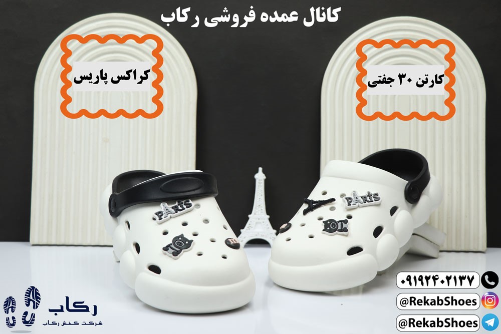 کانال عمده فروشی دمپایی