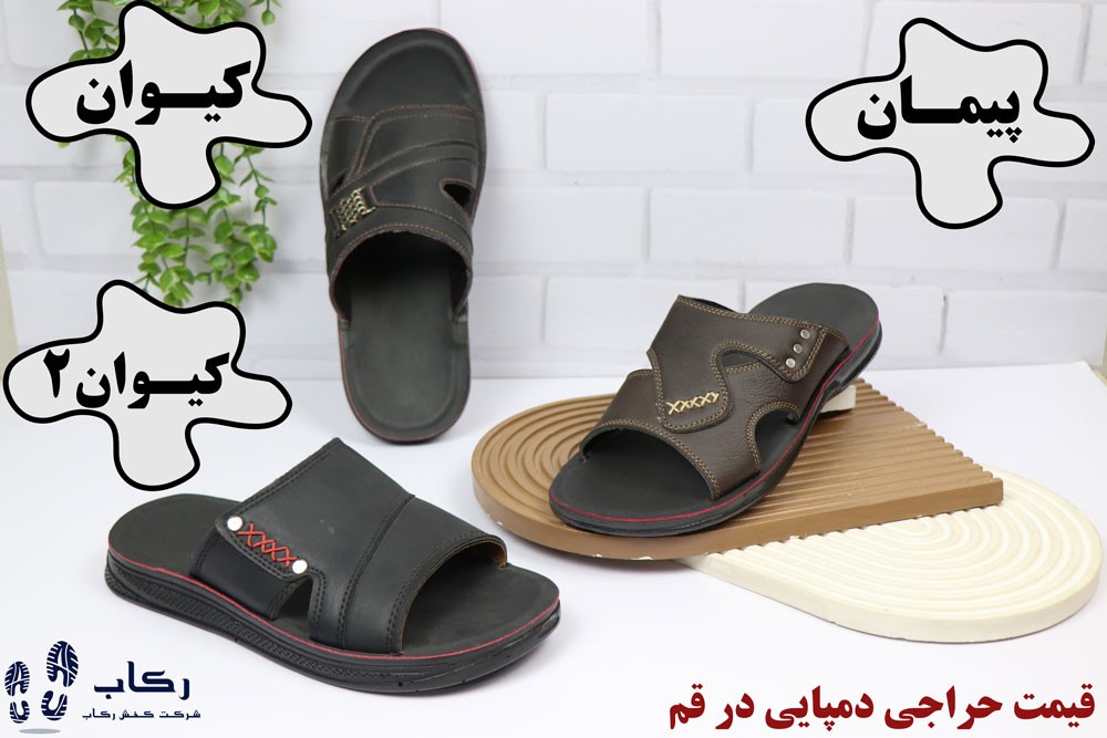 حراجی دمپایی در قم