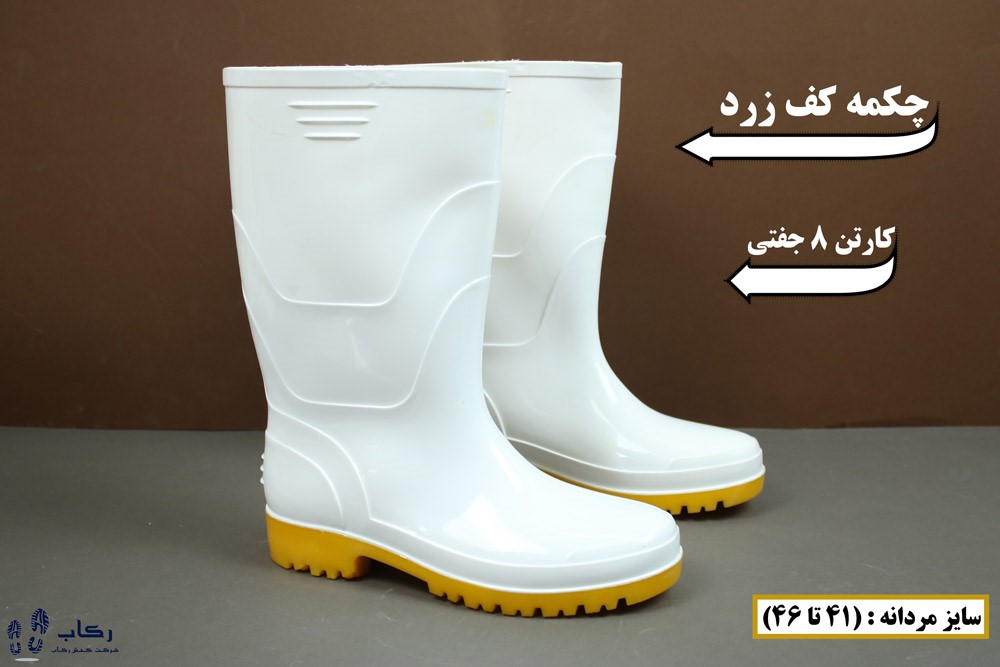 فروش چکمه پلاستیکی در تهران