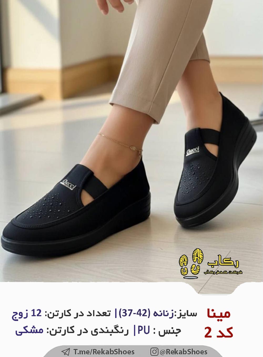 مینا-کد-2 کفش زنانه ارزان مدل مینا کد 2