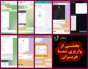بخشی از واریزی های_1404/11/25