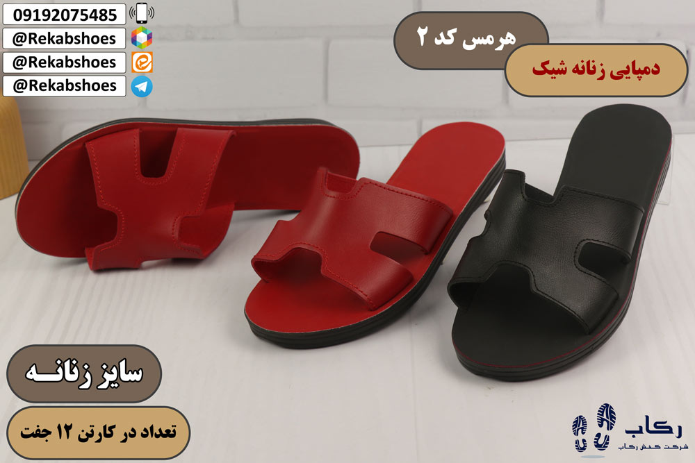 تولیدی دمپایی زنانه در تهران