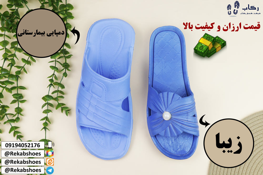 کارخانه تولید دمپایی ارزان اصفهان