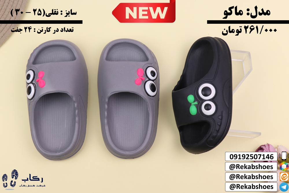 دمپایی پلاستیکی بچگانه