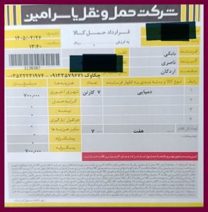 ارسال بار به اردکان_1405/2/26