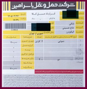 ارسال بار به الیگودرز_1405/2/26