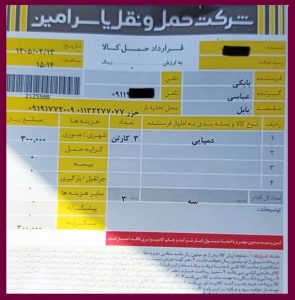 ارسال بار به بابل_1405/2/13