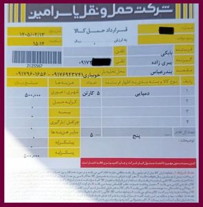 ارسال بار به بندرعباس_1405/2/13
