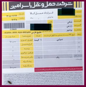 ارسال بار به بوشهر_1405/2/26