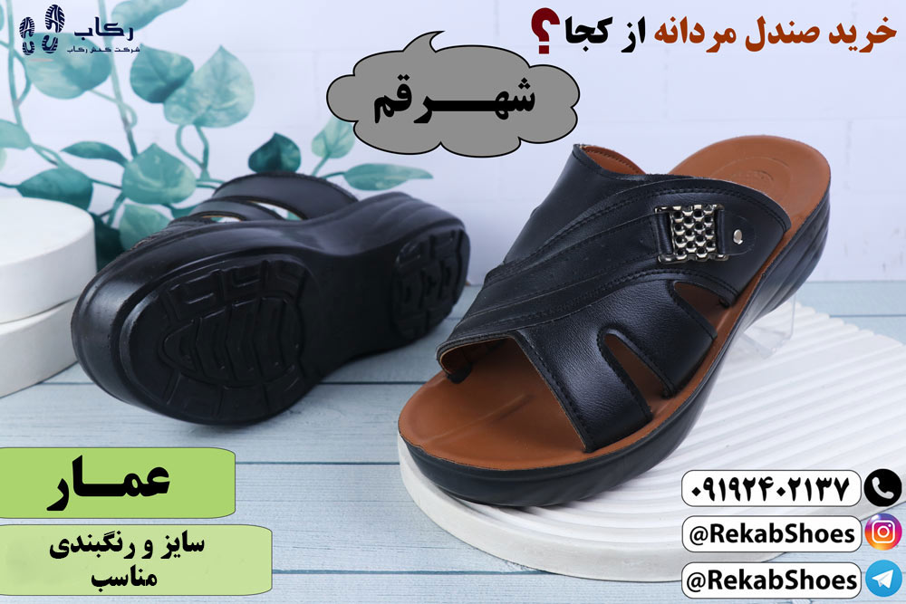 صندل عمده مردانه