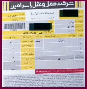 ارسال بار به ساری_1405/2/26