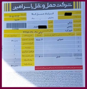 ارسال بار به شهرکرد_1405/2/13