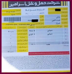 ارسال بار به شیراز_1405/2/13