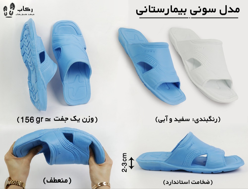 خرید دمپایی بیمارستانی