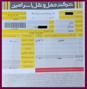 ارسال بار به چابهار_1405/2/13