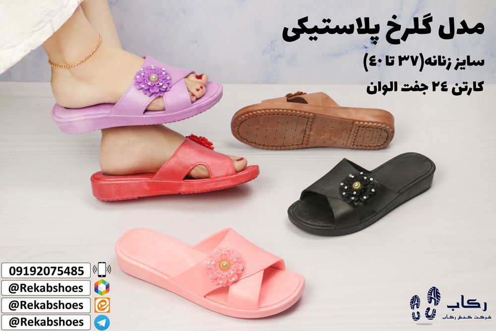 دمپایی زنانه پلاستیکی