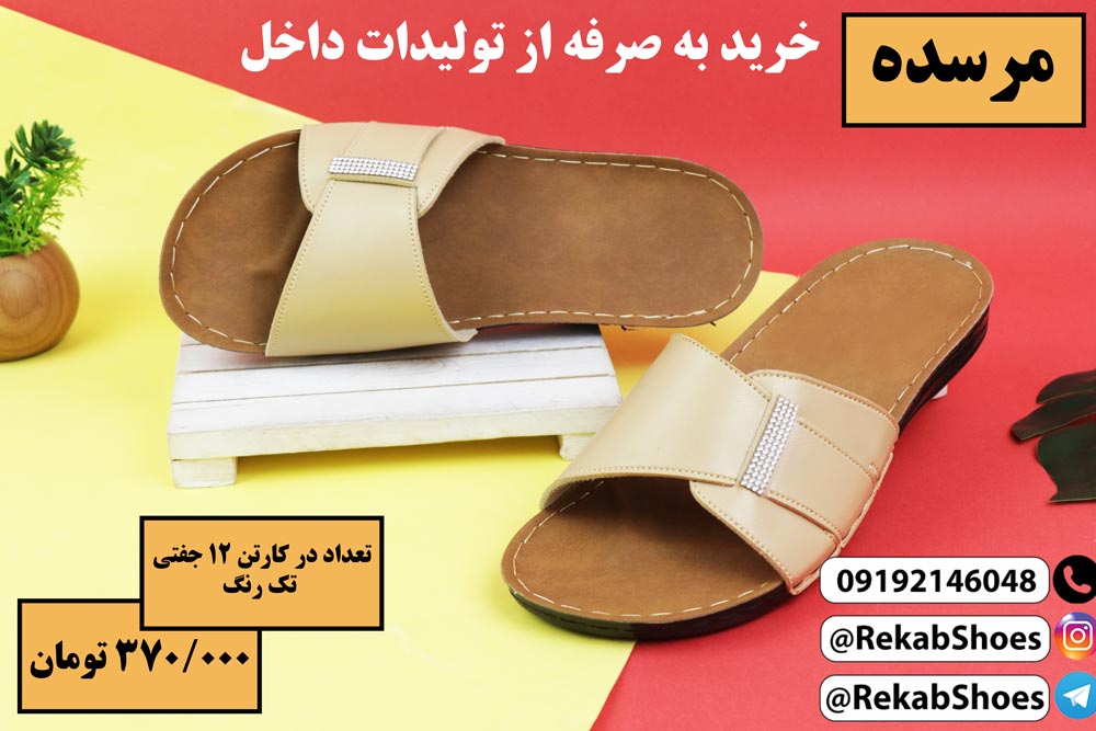 کارخانه تولید دمپایی ازران قم