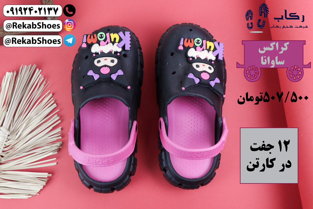 کراکس مشکی مردانه