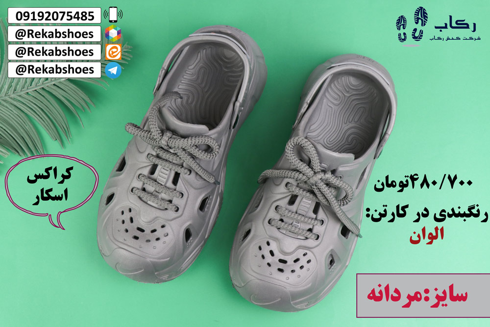 کراکس مردانه شیک