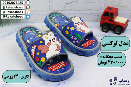 خرید دمپایی بچگانه پسرانه