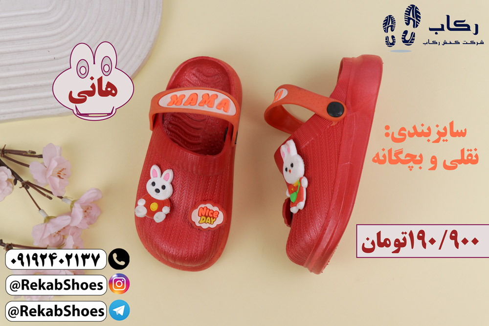 خرید کراکس بچه گانه