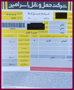 ارسال بار به آبیک_1405/5/5