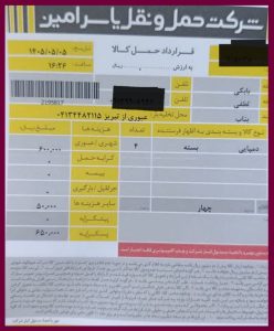 ارسال بار به بناب_1405/5/5