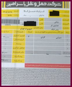 ارسال بار به بندر لنگه_1405/5/18