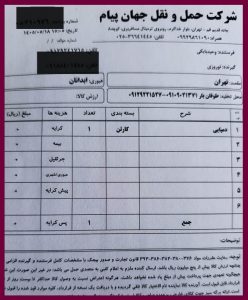 ارسال بار به تهران_1405/5/18