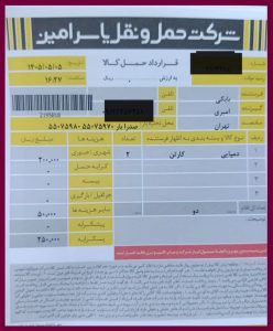 ارسال بار به تهران_1405/5/5