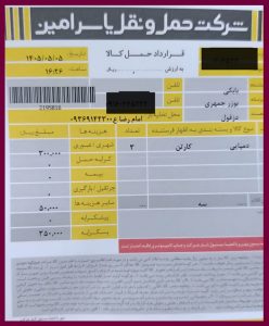 ارسال بار به دزفول_1405/5/5