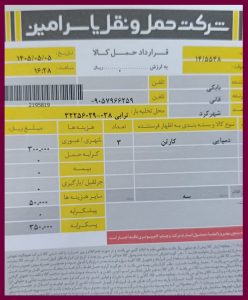 ارسال بار به شهر کرد_1405/5/5