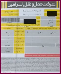 ارسال بار به فیروز آباد_1405/5/18