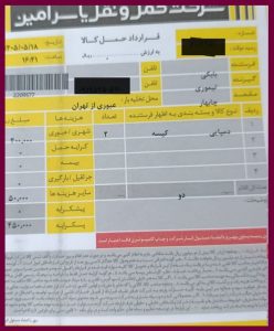 ارسال بار به چابهار_1405/5/18