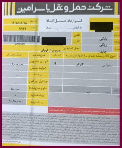 ارسال بار به چابهار_1405/5/18