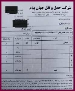 ارسال بار به کرج_1405/5/18