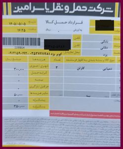 ارسال بار به یزد_1405/5/5