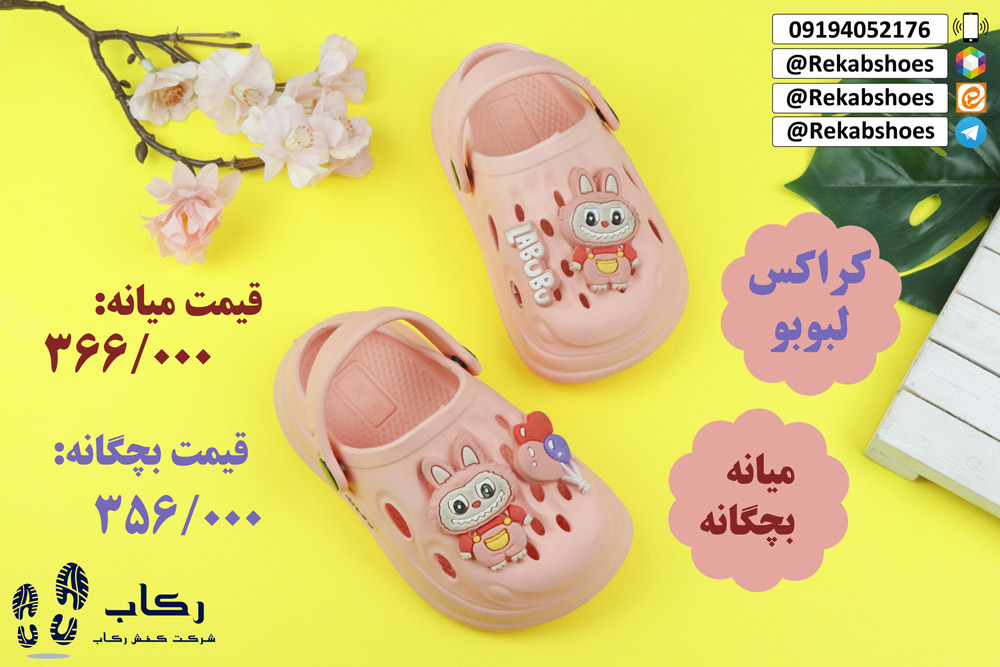 قیمت عمده دمپایی کراکس