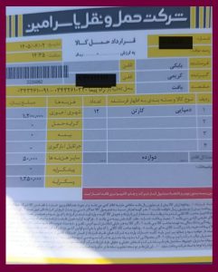 ارسال بار به بافت_1405/6/2