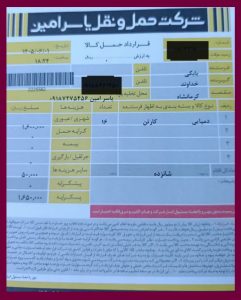 ارسال بار به کرمانشاه_1405/6/2