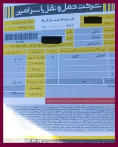 ارسال بار به یزد_1405/6/2