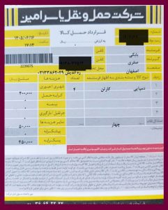 ارسال بار به اصفهان_1405/6/16