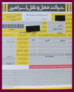 ارسال بار به سبزوار_1405/6/16