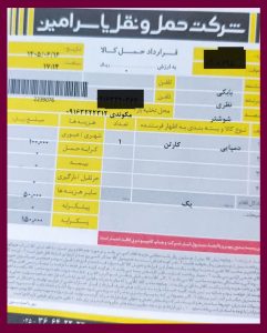ارسال بار به شوشتر_1405/6/16