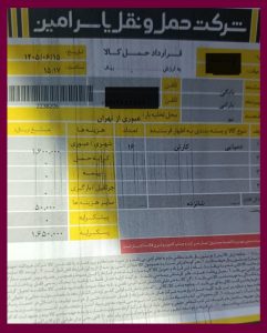 ارسال بار به بم_ 1405/6/15