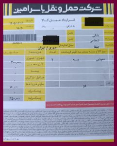 ارسال بار به جلفا_1405/6/1
