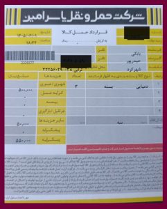ارسال بار به شهرکرد_1405/6/1