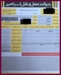 ارسال بار به شیراز_1405/7/14