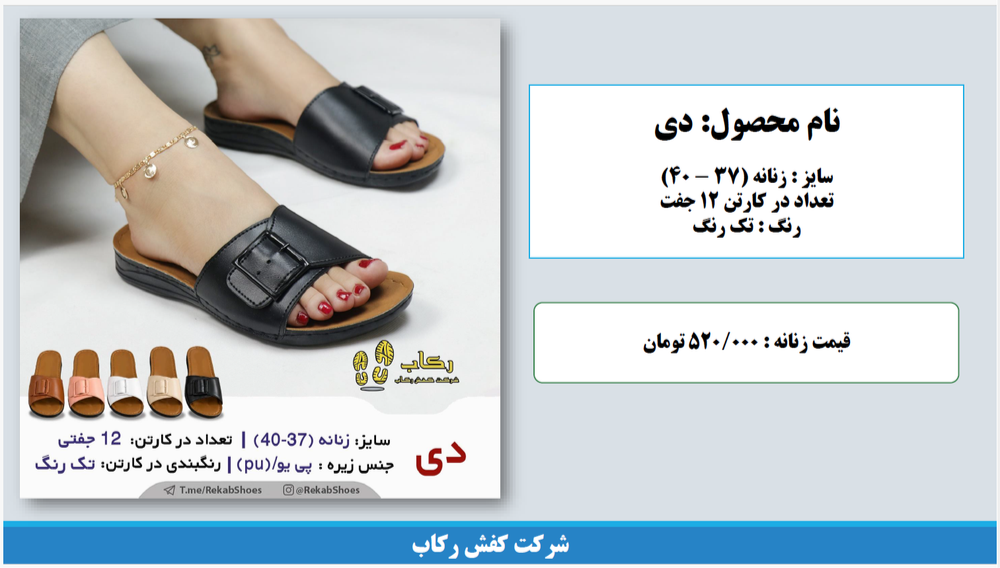 مرکز خرید صندل زنانه در تهران