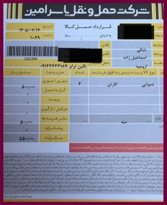 ارسال بار به ارومیه_1405/7/14